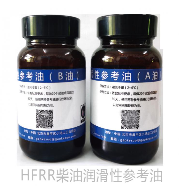 HFRR柴油润滑性测定仪标油