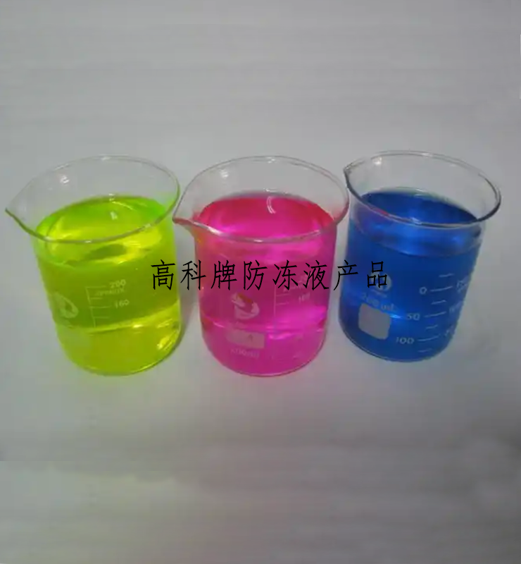 车用防冻液